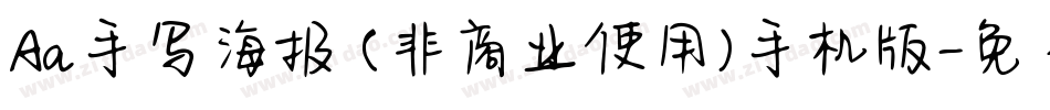 Aa手写海报 (非商业使用)手机版字体转换